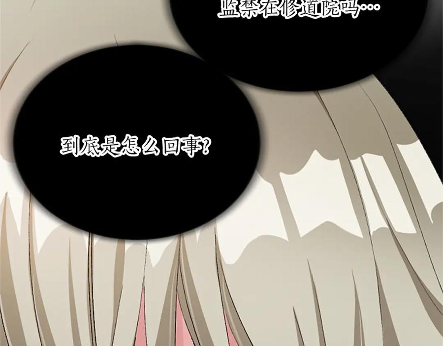 《退婚恶女在旷野生存》第八十四话 疯狂的圣女 第31页