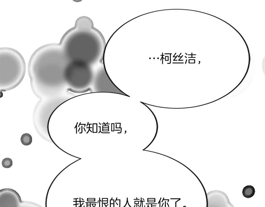 《退婚恶女在旷野生存》第八十四话 疯狂的圣女 第92页
