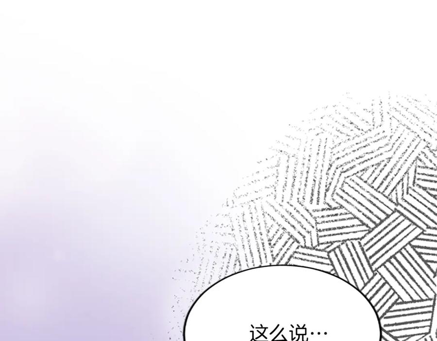 《退婚恶女在旷野生存》第八十五话 最后的神启 第119页