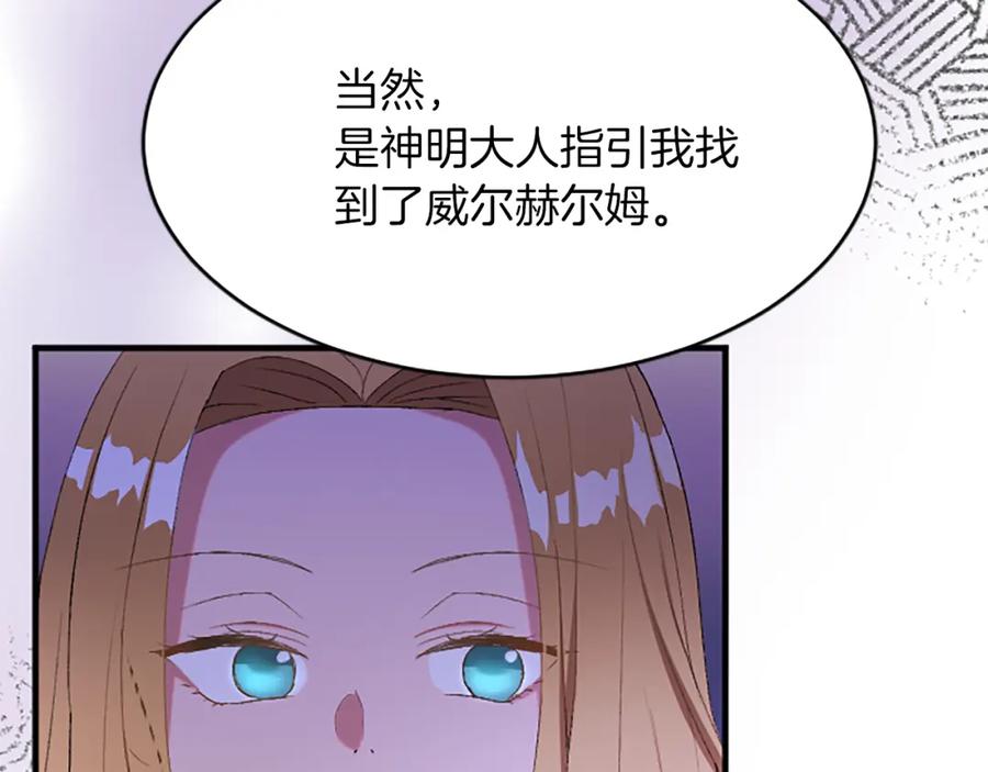 《退婚恶女在旷野生存》第八十五话 最后的神启 第123页