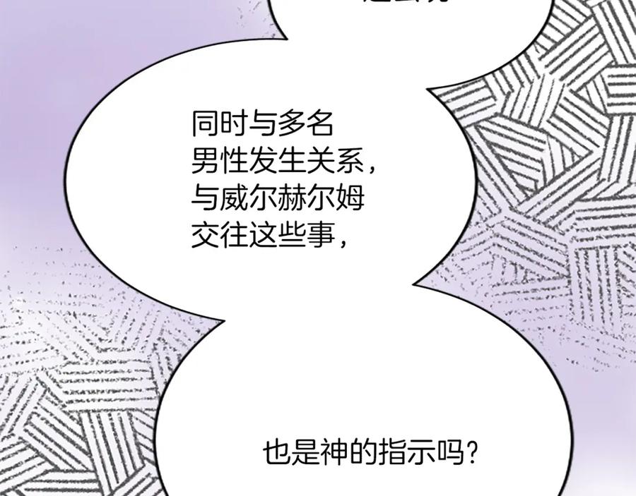 《退婚恶女在旷野生存》第八十五话 最后的神启 第120页