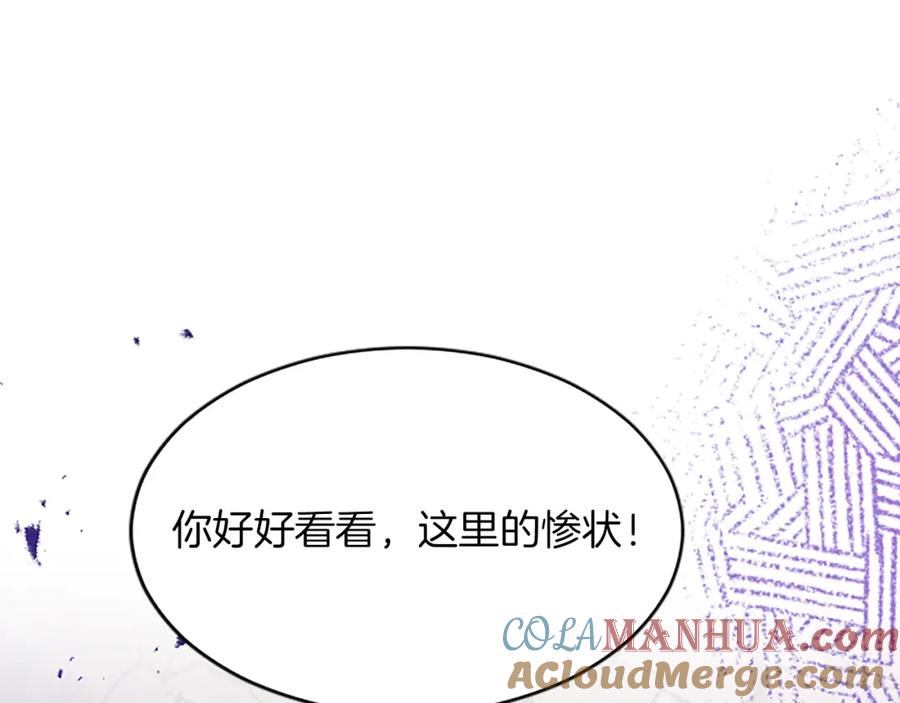 《退婚恶女在旷野生存》第八十五话 最后的神启 第81页