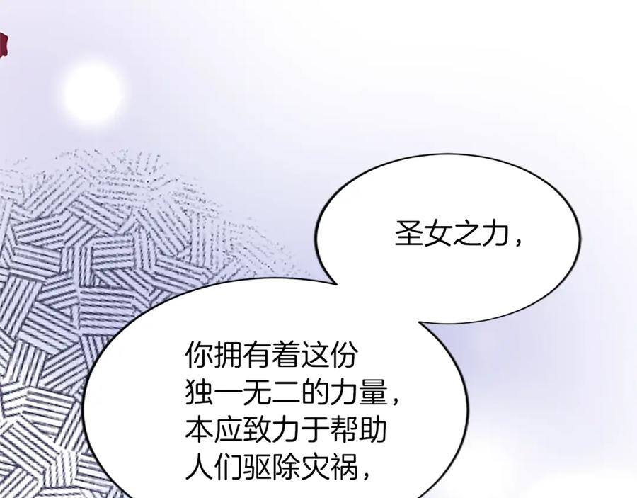 《退婚恶女在旷野生存》第八十五话 最后的神启 第75页