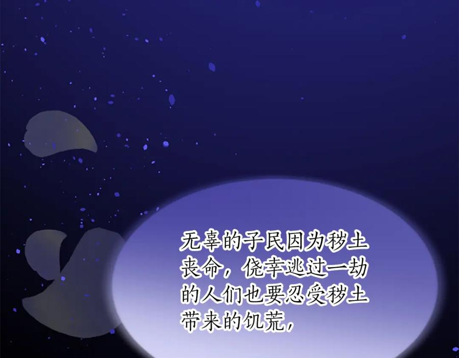 《退婚恶女在旷野生存》第八十五话 最后的神启 第168页