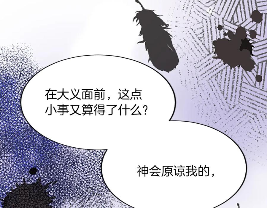 《退婚恶女在旷野生存》第八十五话 最后的神启 第110页