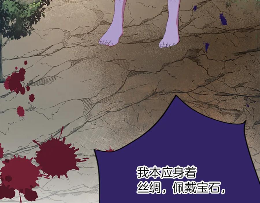 《退婚恶女在旷野生存》第八十五话 最后的神启 第71页
