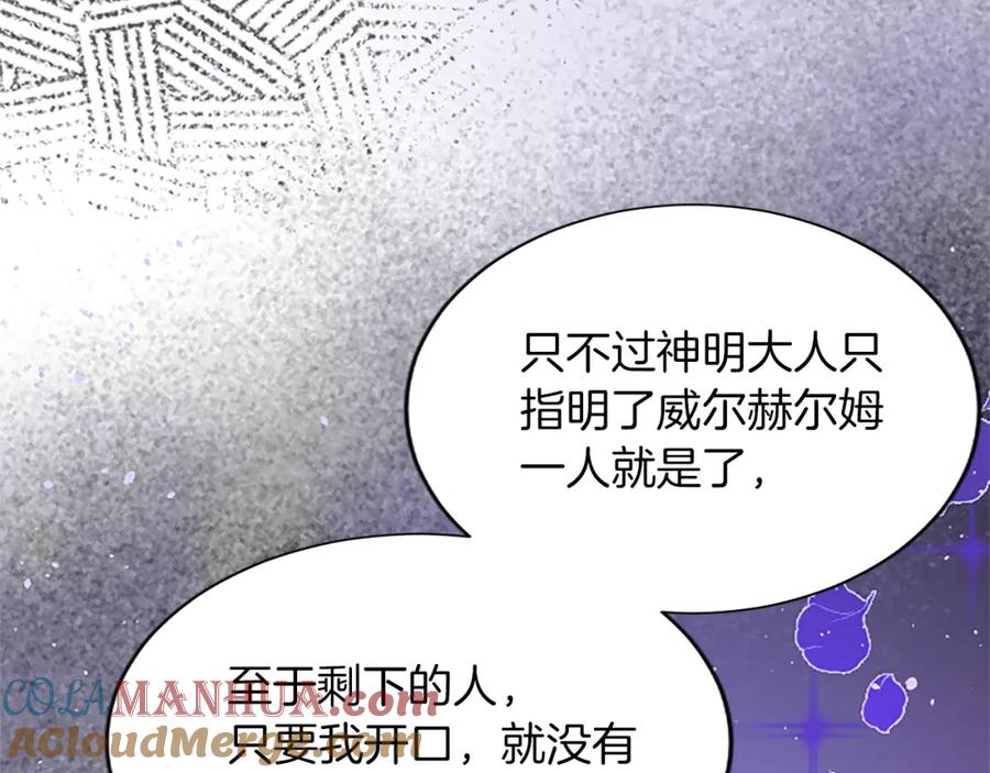《退婚恶女在旷野生存》第八十五话 最后的神启 第125页