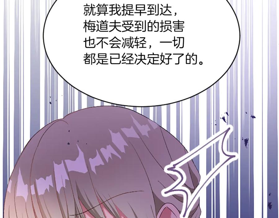 《退婚恶女在旷野生存》第八十五话 最后的神启 第152页