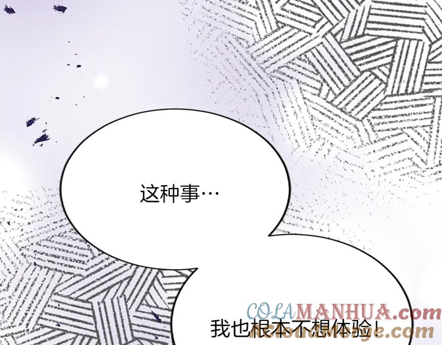 《退婚恶女在旷野生存》第八十五话 最后的神启 第137页