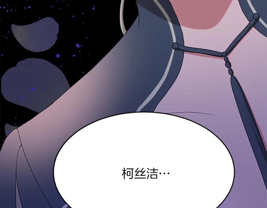 《退婚恶女在旷野生存》第八十五话 最后的神启 第171页