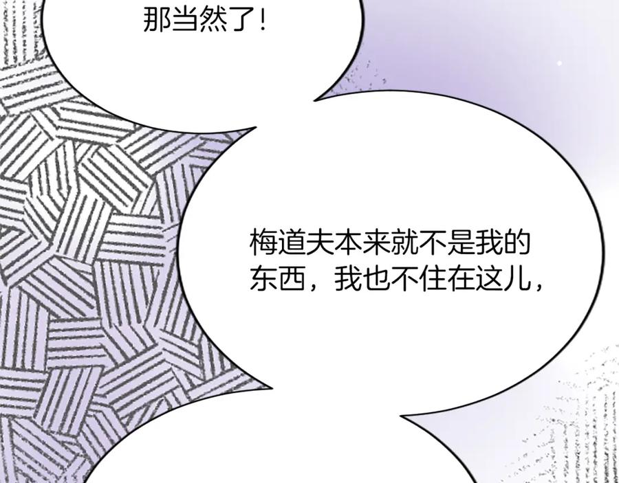 《退婚恶女在旷野生存》第八十五话 最后的神启 第96页