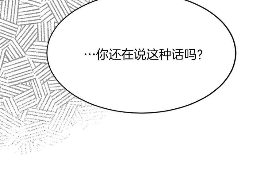 《退婚恶女在旷野生存》第八十五话 最后的神启 第42页