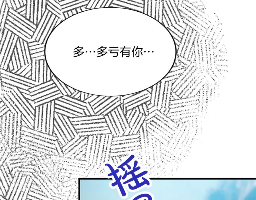 《退婚恶女在旷野生存》第八十五话 最后的神启 第24页