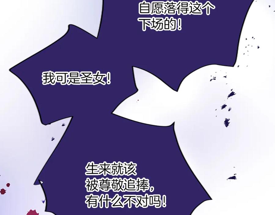 《退婚恶女在旷野生存》第八十五话 最后的神启 第68页