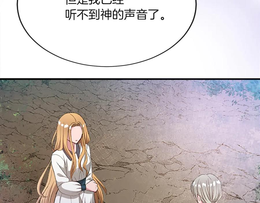 《退婚恶女在旷野生存》第八十五话 最后的神启 第176页
