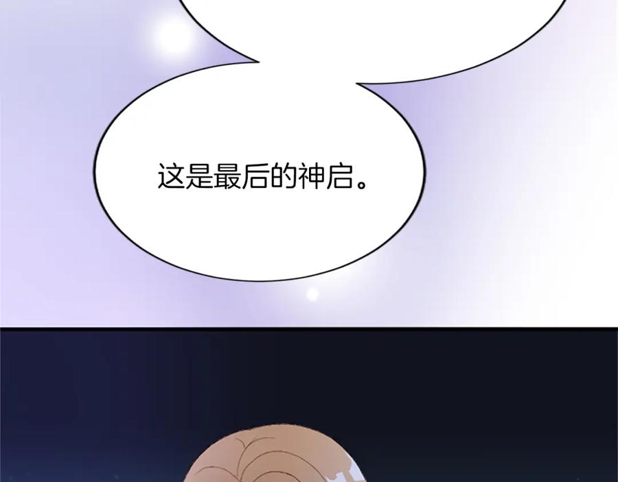 《退婚恶女在旷野生存》第八十五话 最后的神启 第179页