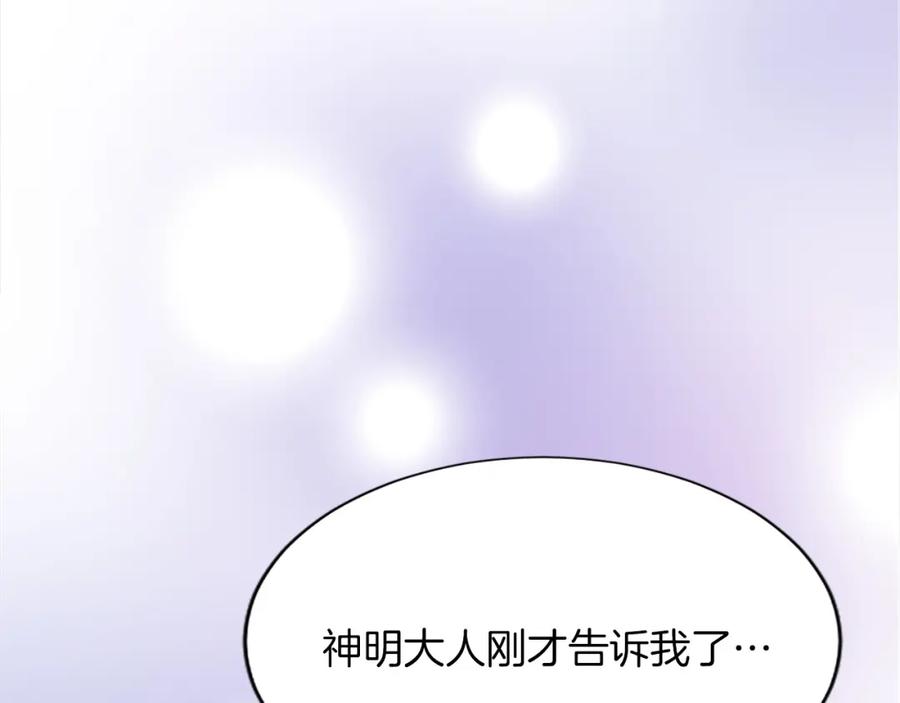 《退婚恶女在旷野生存》第八十五话 最后的神启 第178页
