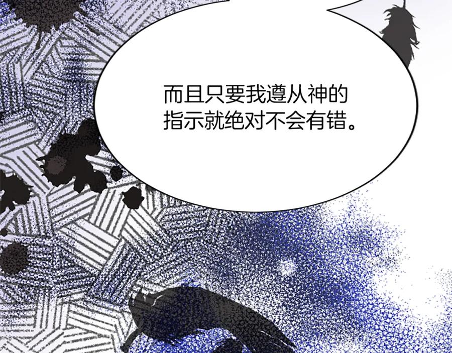 《退婚恶女在旷野生存》第八十五话 最后的神启 第111页