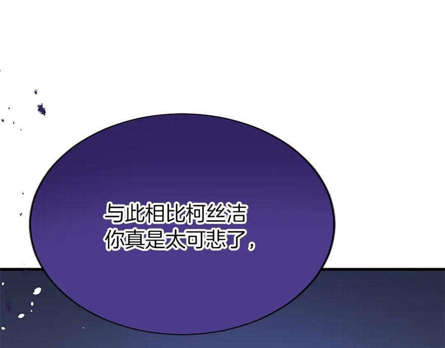 《退婚恶女在旷野生存》第八十五话 最后的神启 第132页