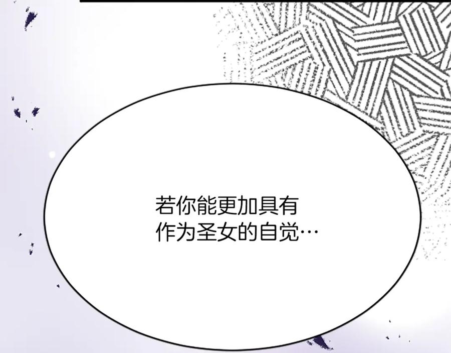 《退婚恶女在旷野生存》第八十五话 最后的神启 第143页