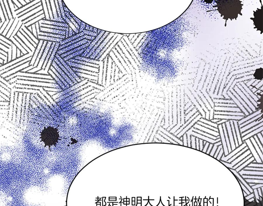 《退婚恶女在旷野生存》第八十五话 最后的神启 第114页