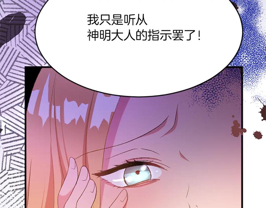 《退婚恶女在旷野生存》第八十五话 最后的神启 第116页