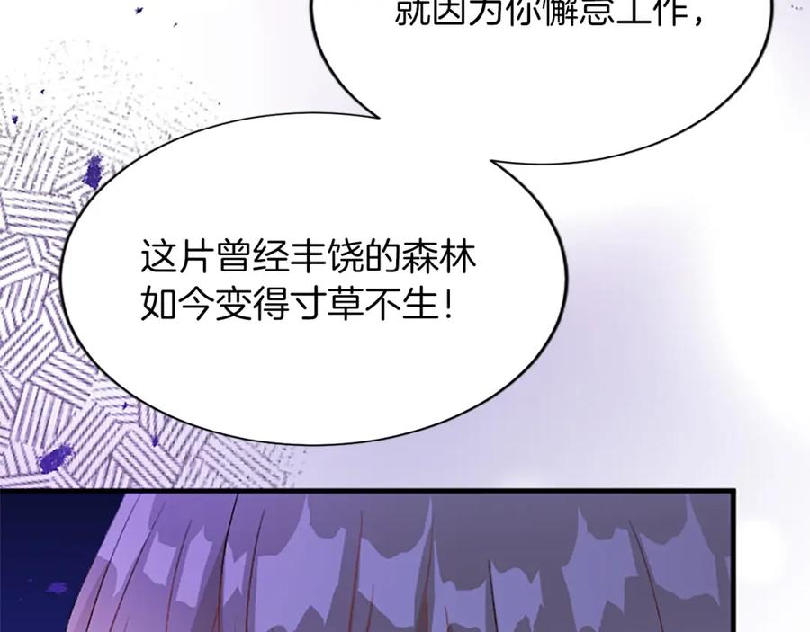 《退婚恶女在旷野生存》第八十五话 最后的神启 第86页
