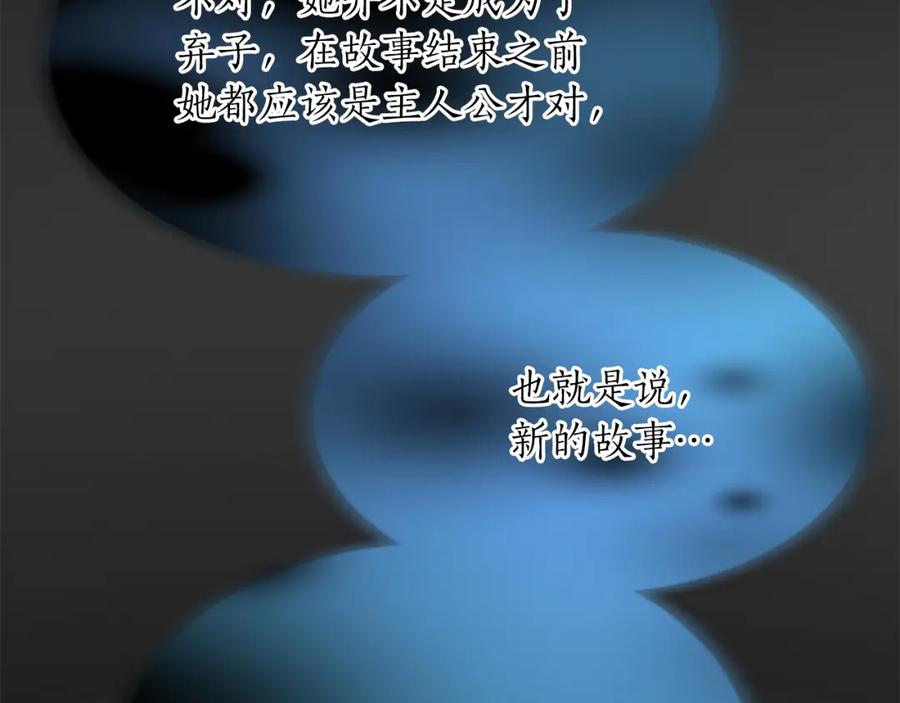 《退婚恶女在旷野生存》第八十六话 逮捕 第28页