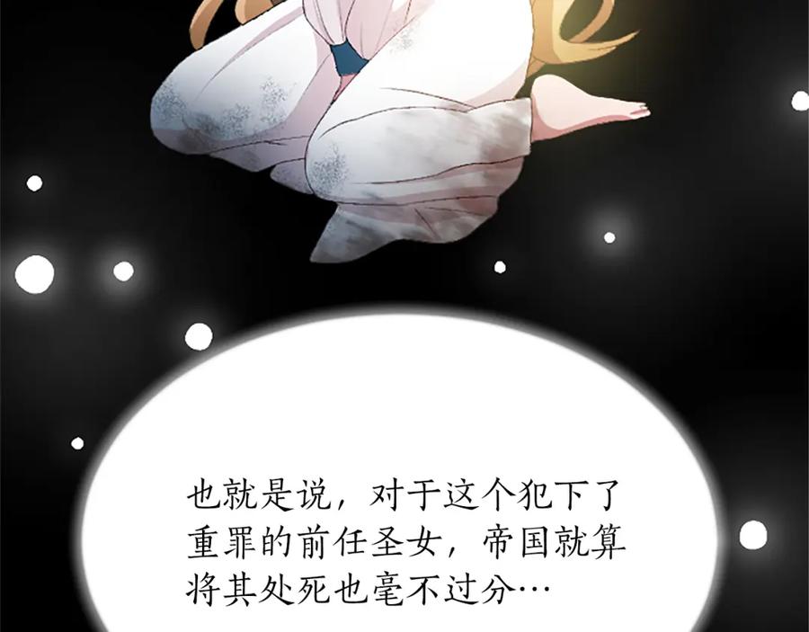 《退婚恶女在旷野生存》第八十六话 逮捕 第62页
