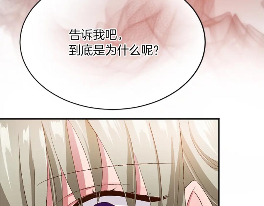 《退婚恶女在旷野生存》第八十六话 逮捕 第112页