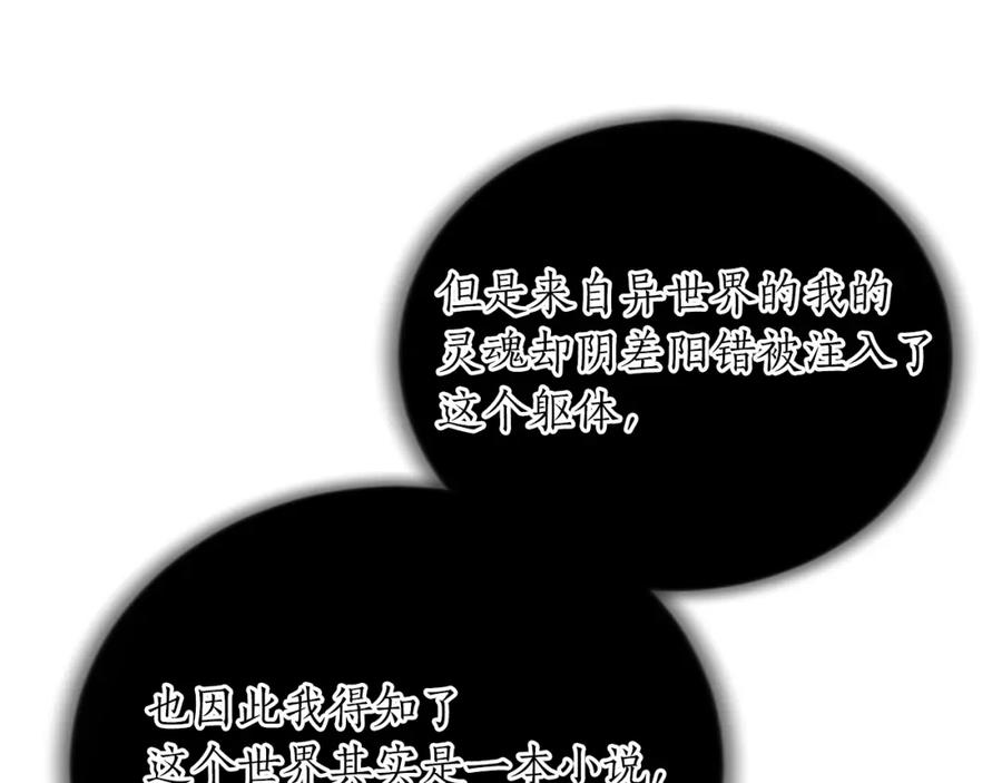 《退婚恶女在旷野生存》第八十六话 逮捕 第122页