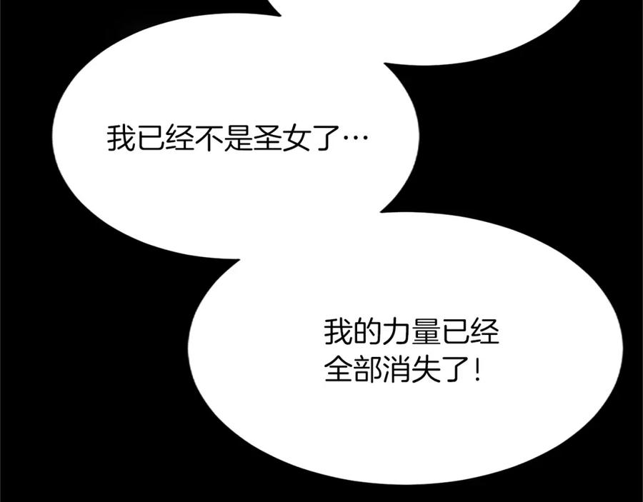 《退婚恶女在旷野生存》第八十六话 逮捕 第42页