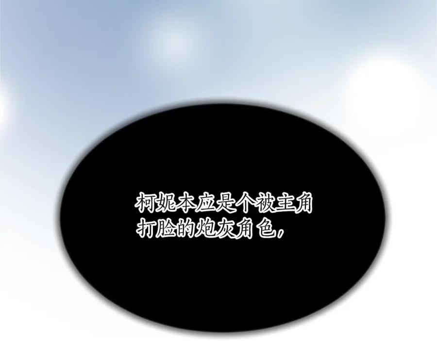 《退婚恶女在旷野生存》第八十六话 逮捕 第120页