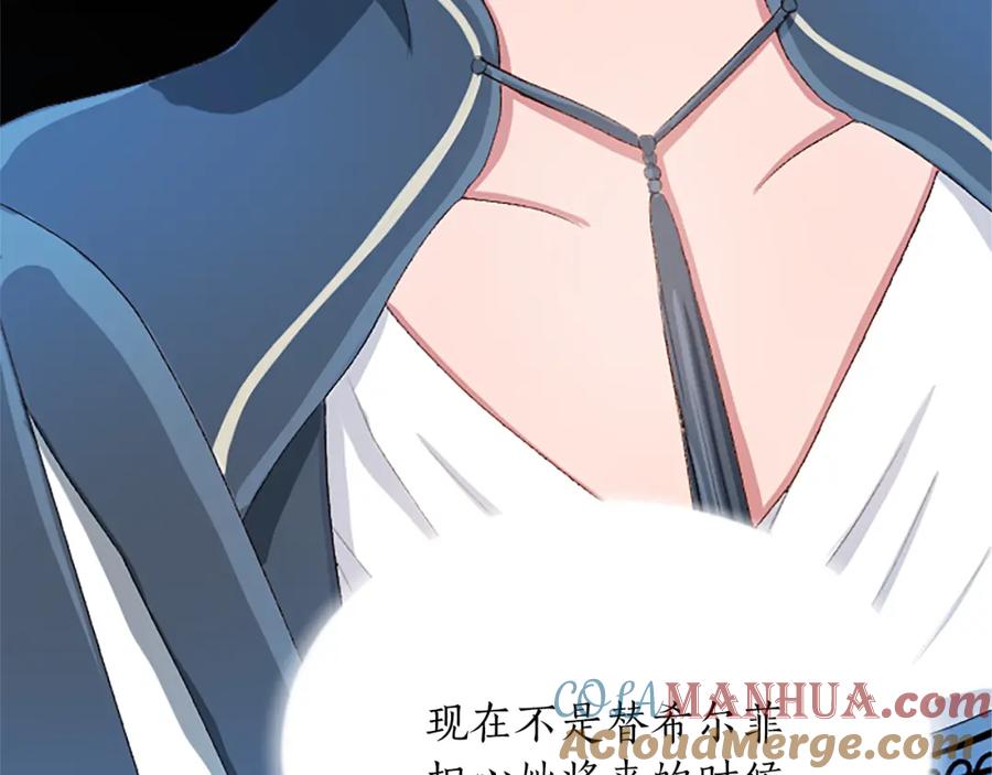 《退婚恶女在旷野生存》第八十六话 逮捕 第65页