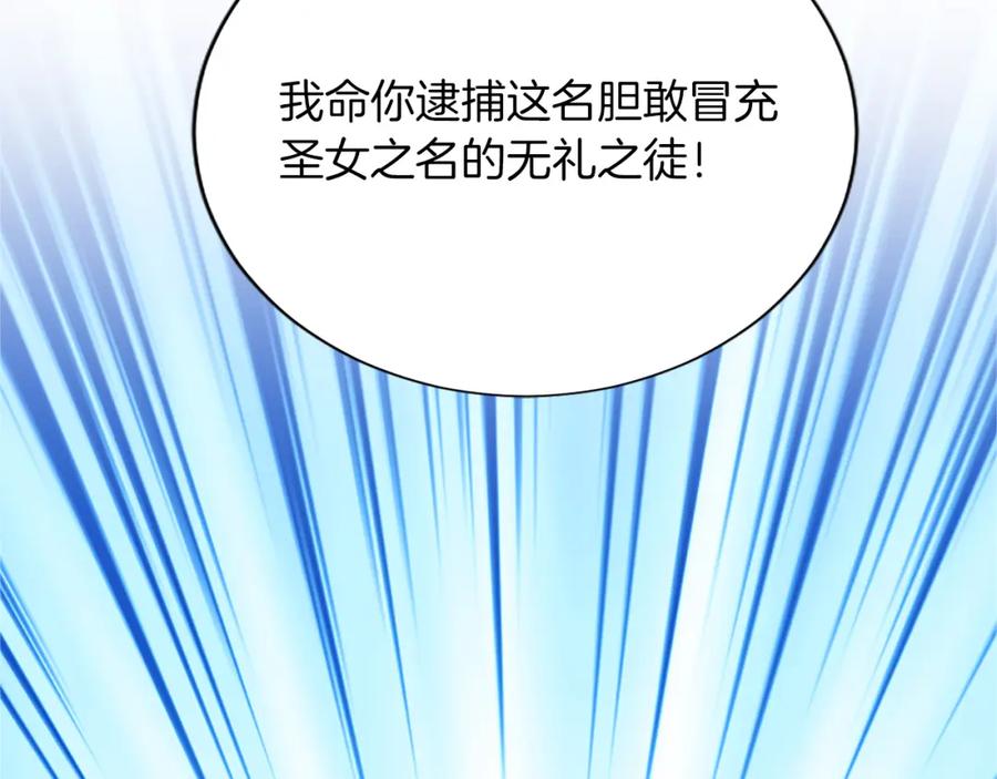 《退婚恶女在旷野生存》第八十六话 逮捕 第194页