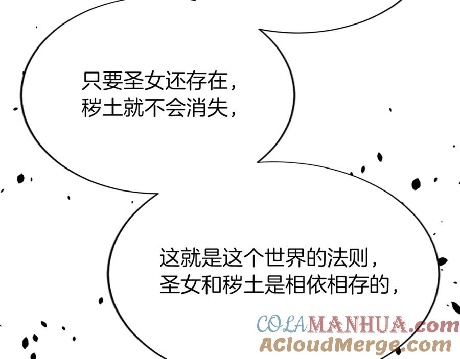《退婚恶女在旷野生存》第八十六话 逮捕 第49页