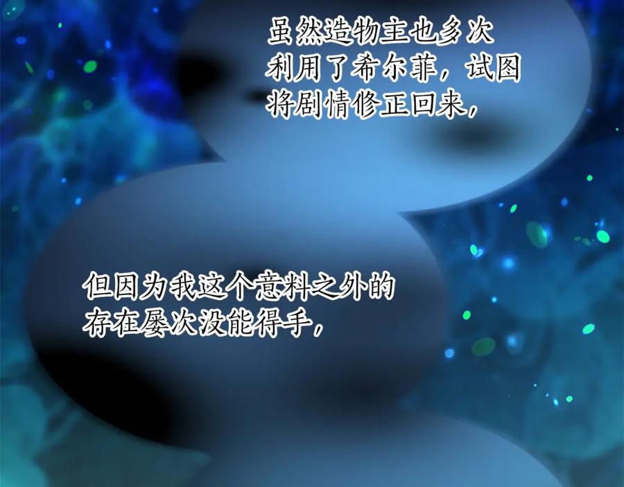 《退婚恶女在旷野生存》第八十六话 逮捕 第24页