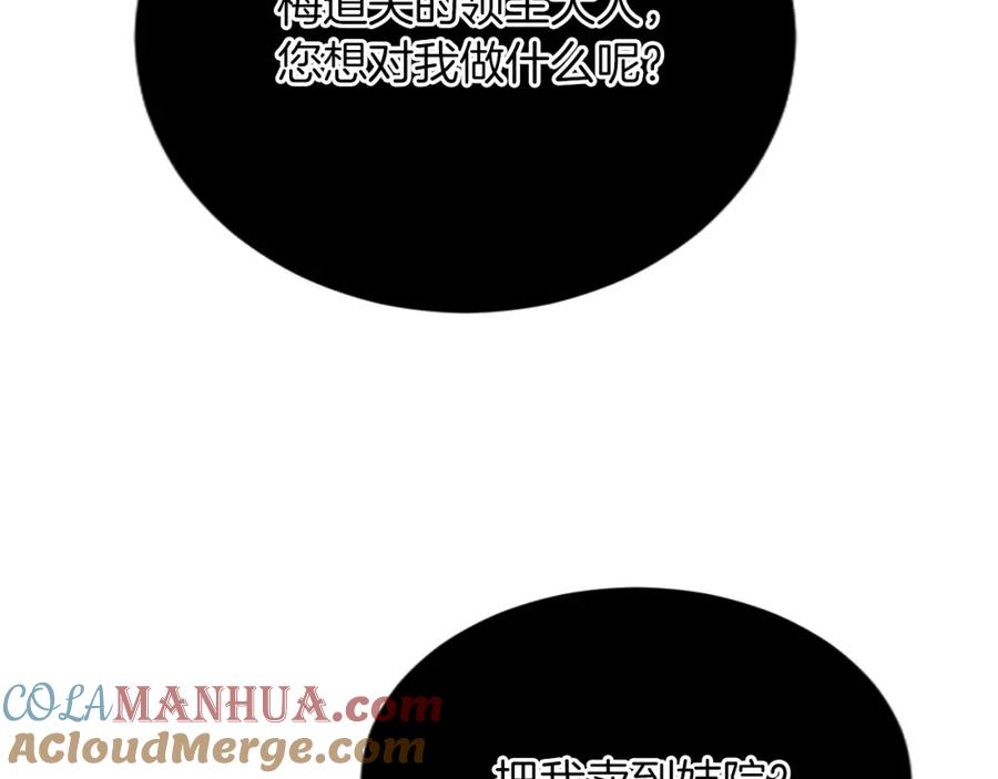 《退婚恶女在旷野生存》第八十六话 逮捕 第177页