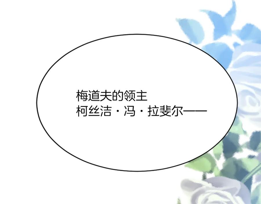 《退婚恶女在旷野生存》第八十六话 逮捕 第130页