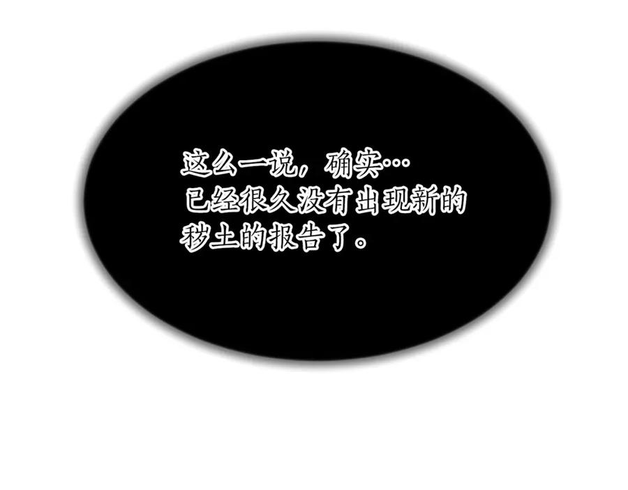 《退婚恶女在旷野生存》第八十六话 逮捕 第56页