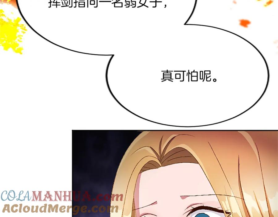 《退婚恶女在旷野生存》第八十六话 逮捕 第173页