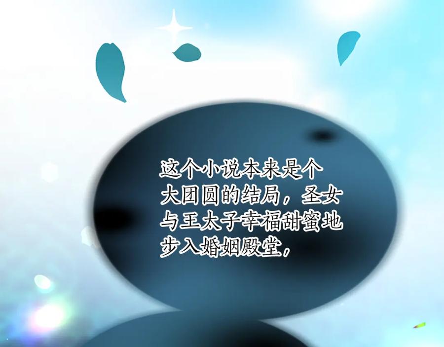 《退婚恶女在旷野生存》第八十六话 逮捕 第20页