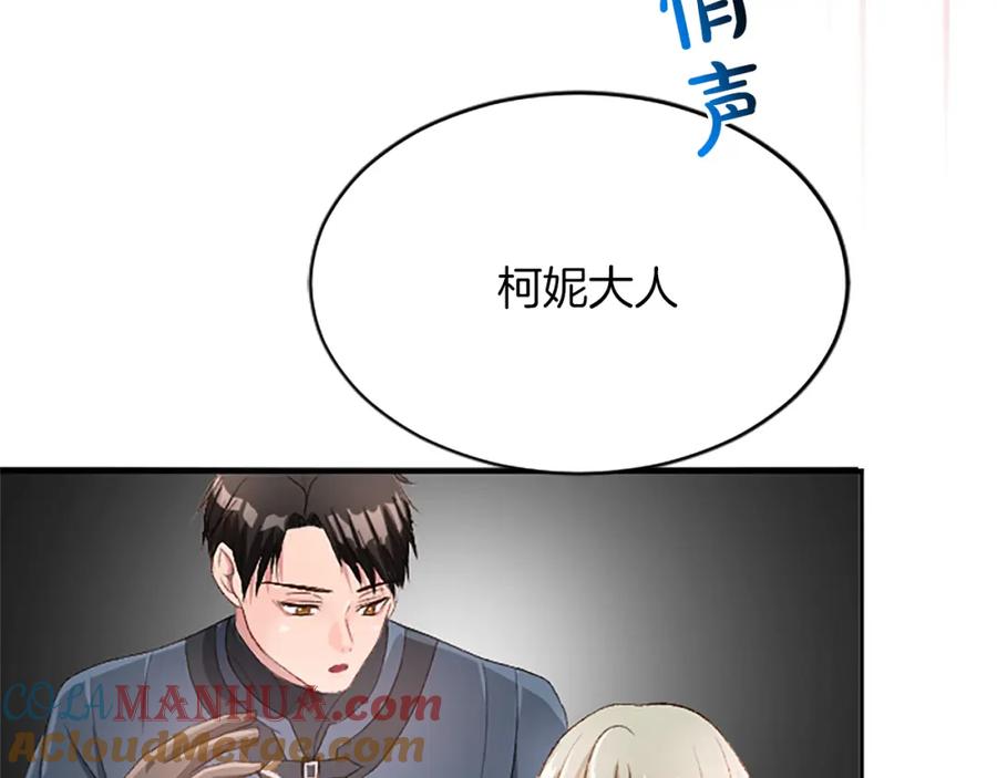 《退婚恶女在旷野生存》第八十六话 逮捕 第81页