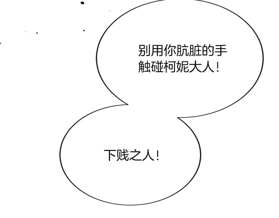 《退婚恶女在旷野生存》第八十六话 逮捕 第143页