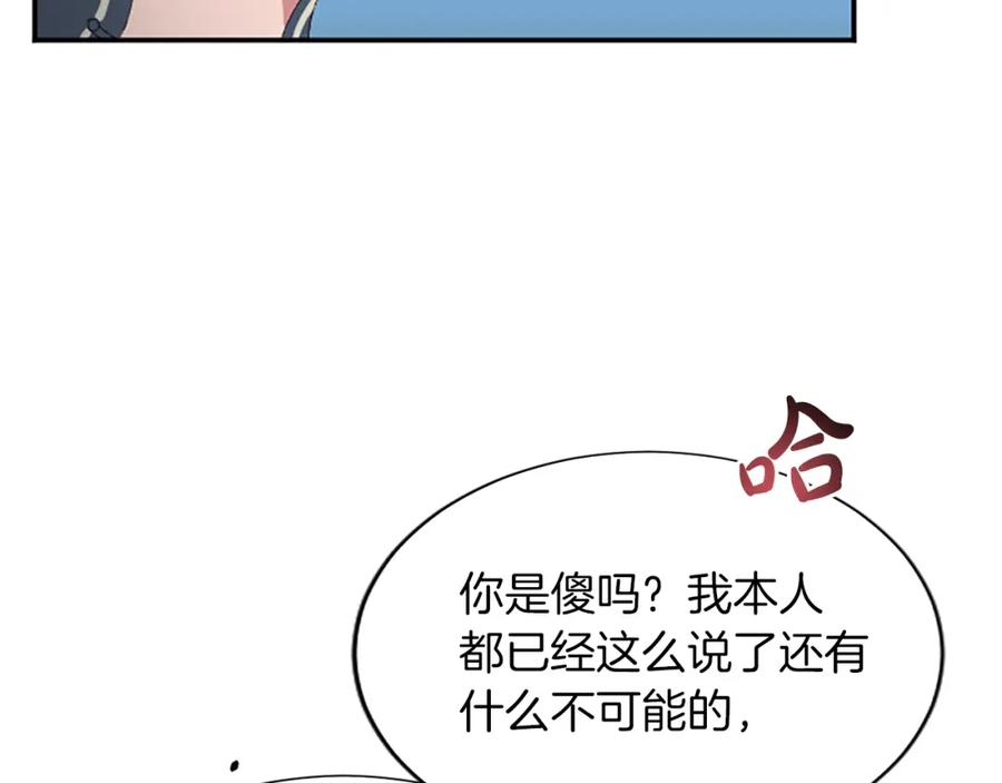 《退婚恶女在旷野生存》第八十六话 逮捕 第48页