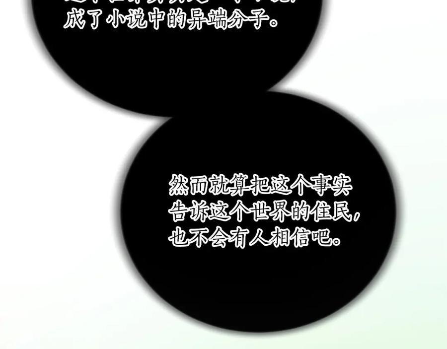 《退婚恶女在旷野生存》第八十六话 逮捕 第123页