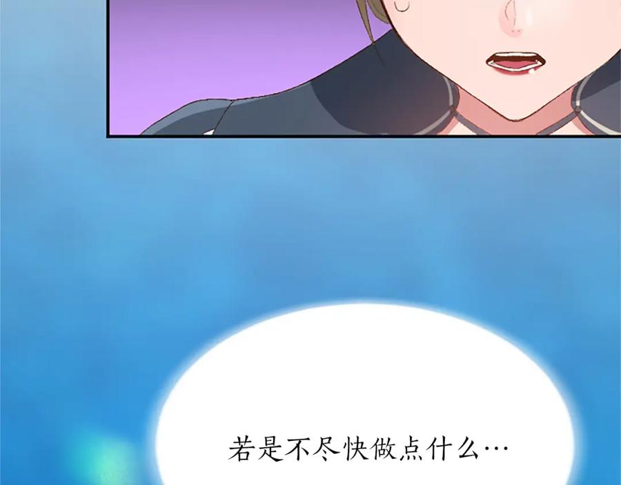《退婚恶女在旷野生存》第八十六话 逮捕 第87页