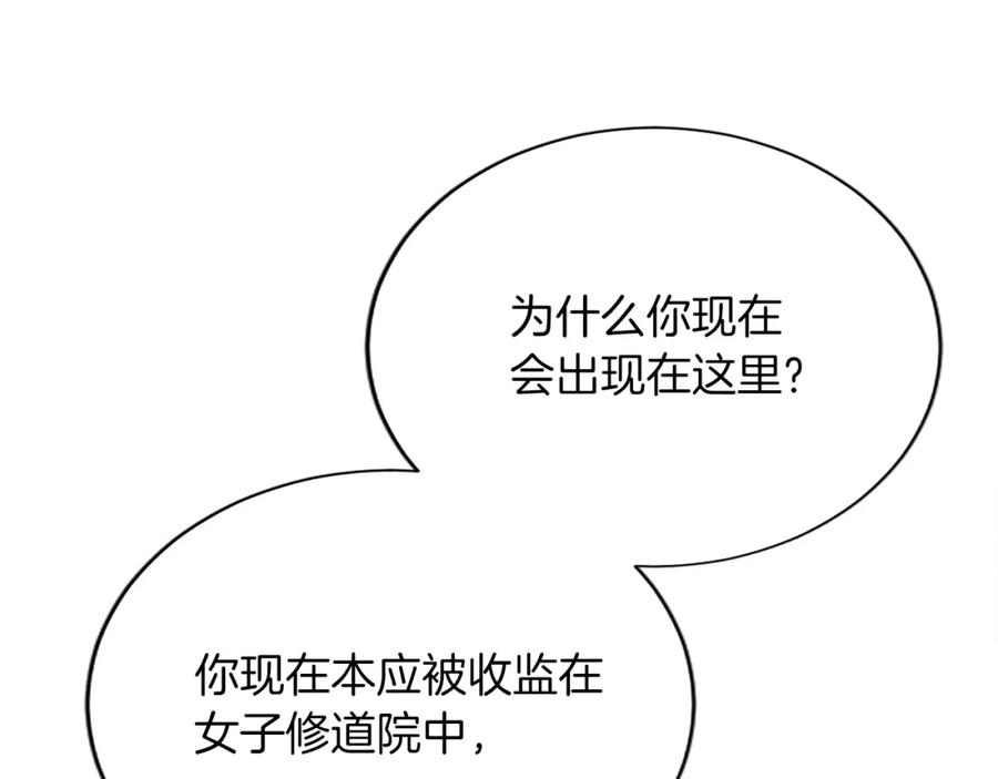 《退婚恶女在旷野生存》第八十六话 逮捕 第72页