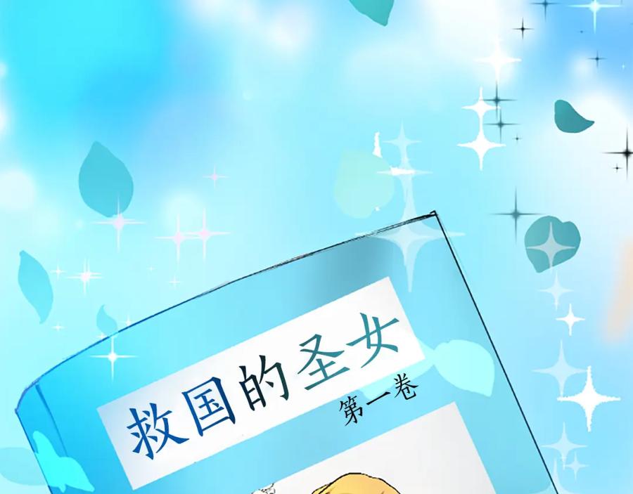《退婚恶女在旷野生存》第八十六话 逮捕 第18页