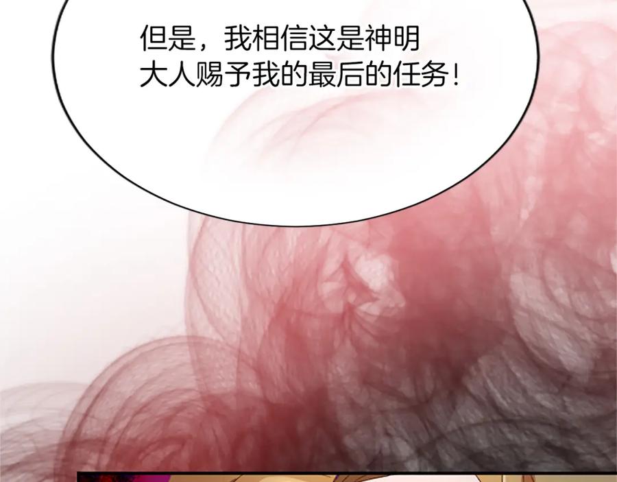 《退婚恶女在旷野生存》第八十六话 逮捕 第98页